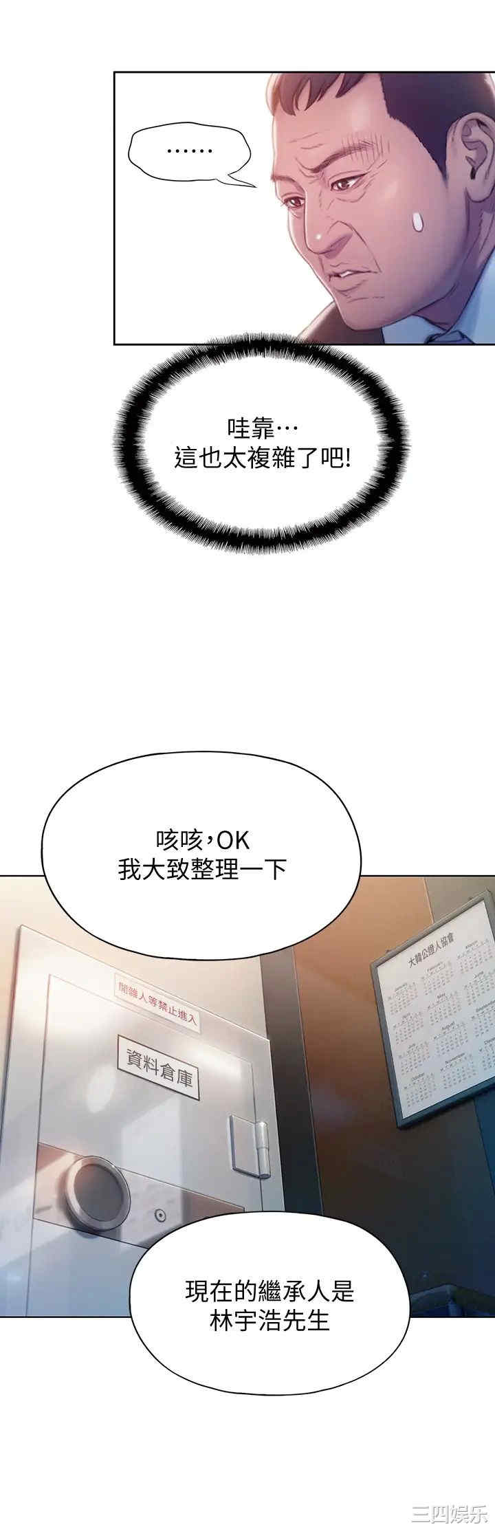 韩国漫画韩漫_恋爱大富翁-第17话在线免费阅读-韩国漫画-第40张图片