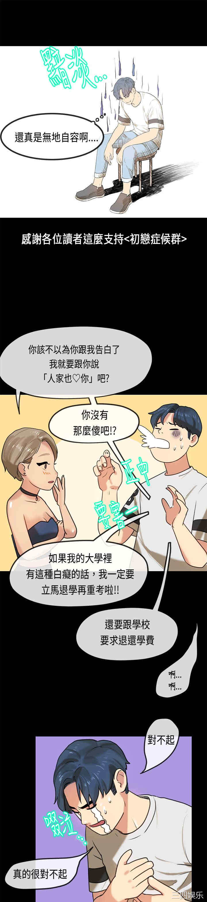 韩国漫画初恋症候群韩漫_初恋症候群-第30话在线免费阅读-韩国漫画-第23张图片