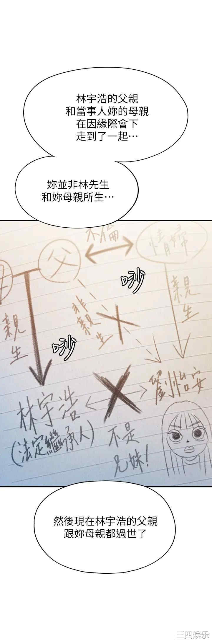 韩国漫画韩漫_恋爱大富翁-第17话在线免费阅读-韩国漫画-第41张图片