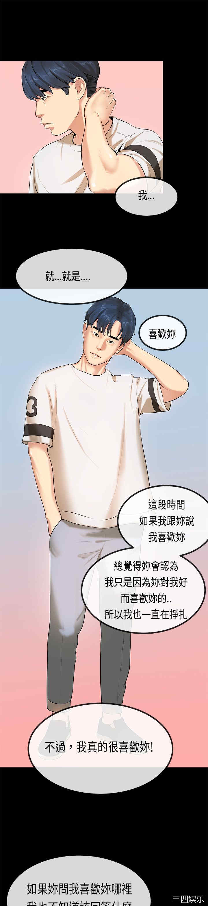 韩国漫画初恋症候群韩漫_初恋症候群-第30话在线免费阅读-韩国漫画-第25张图片