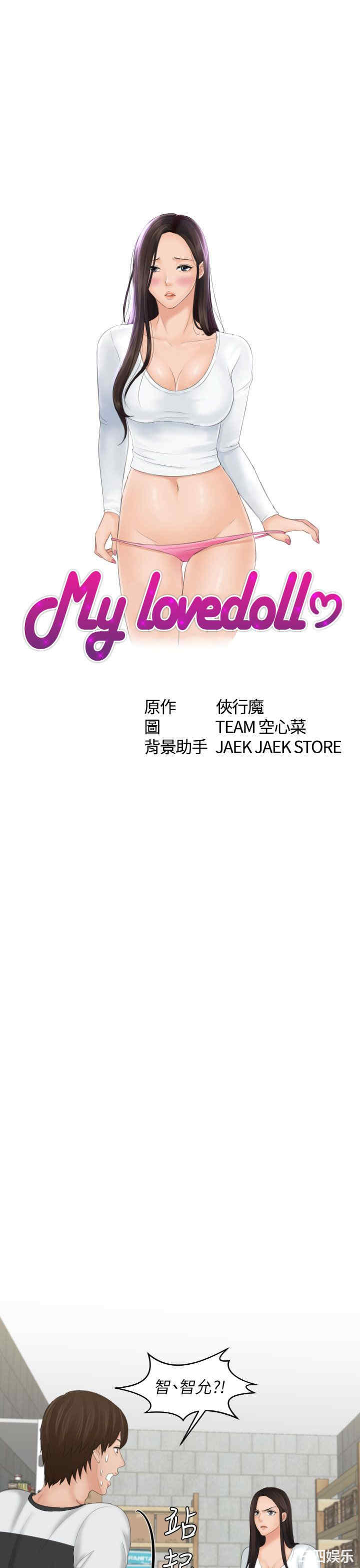 韩国漫画My lovedoll韩漫_My lovedoll-第29话在线免费阅读-韩国漫画-第3张图片