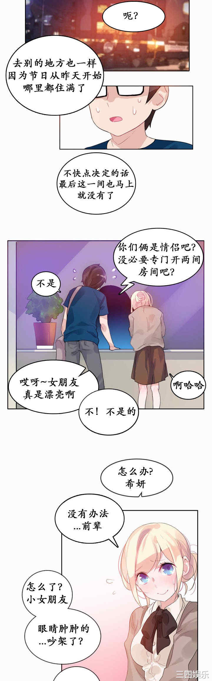 韩国漫画一个变态的日常生活韩漫_一个变态的日常生活-第20话在线免费阅读-韩国漫画-第22张图片