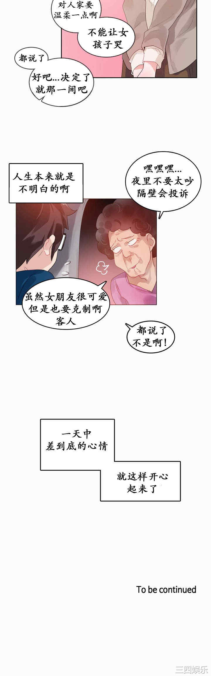 韩国漫画一个变态的日常生活韩漫_一个变态的日常生活-第20话在线免费阅读-韩国漫画-第23张图片