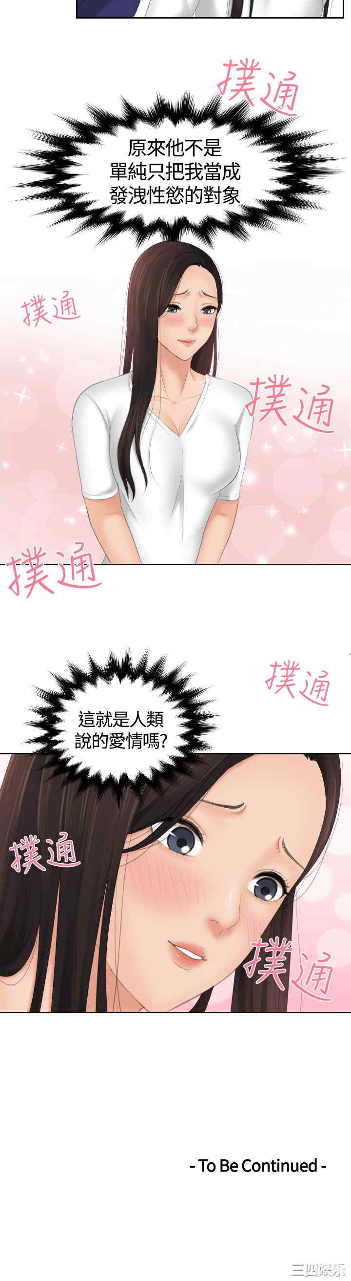 韩国漫画My lovedoll韩漫_My lovedoll-第11话在线免费阅读-韩国漫画-第25张图片