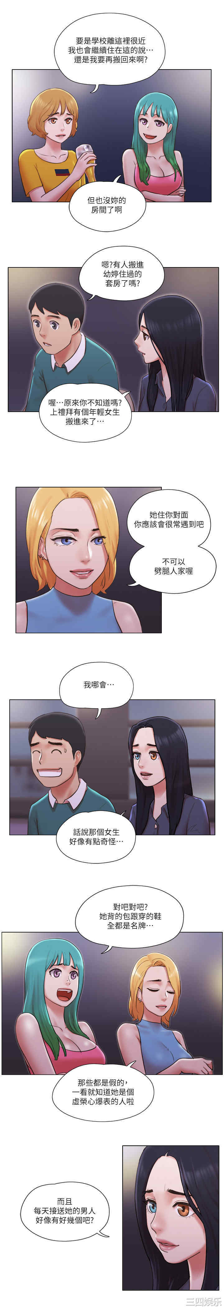 韩国漫画单身女子公寓韩漫_单身女子公寓-第41话在线免费阅读-韩国漫画-第26张图片