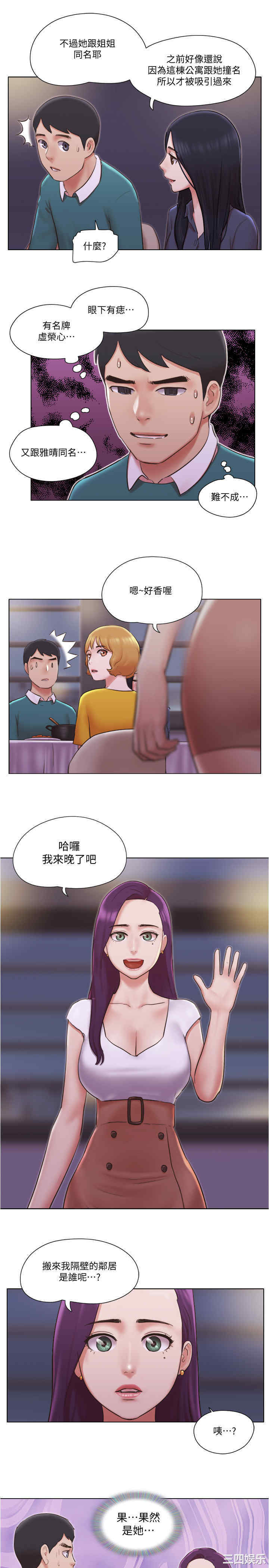 韩国漫画单身女子公寓韩漫_单身女子公寓-第41话在线免费阅读-韩国漫画-第28张图片