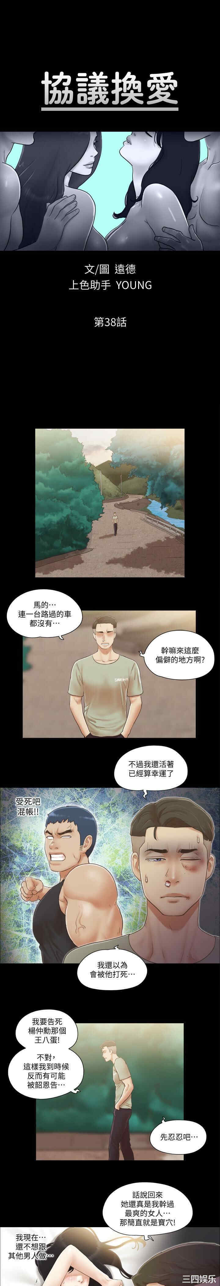 韩国漫画协议换爱/合意之下韩漫_协议换爱/合意之下-第38话在线免费阅读-韩国漫画-第3张图片