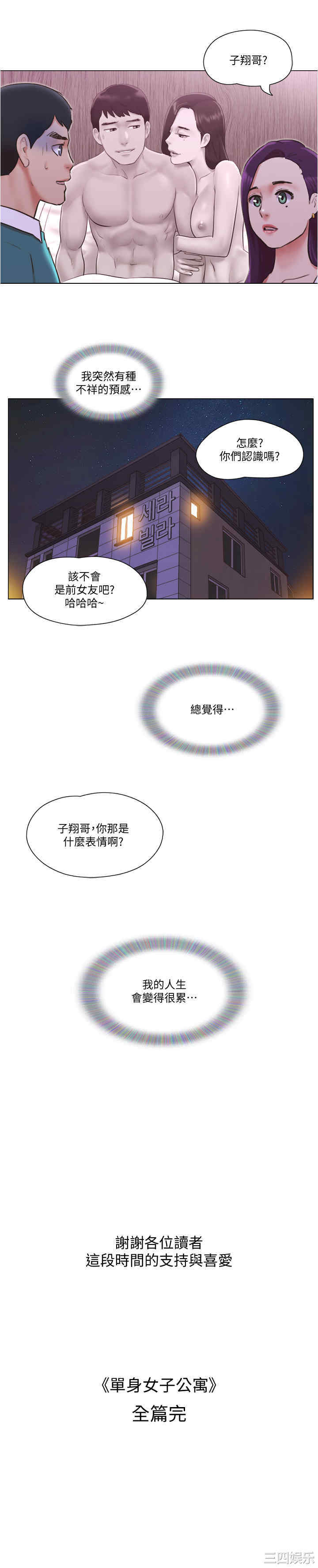 韩国漫画单身女子公寓韩漫_单身女子公寓-第41话在线免费阅读-韩国漫画-第30张图片