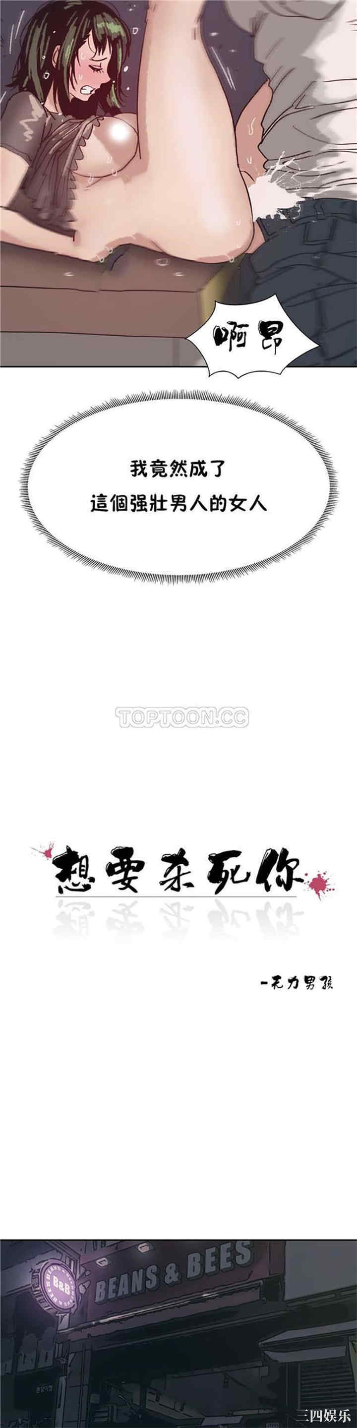 韩国漫画想要杀死你韩漫_想要杀死你-第7话在线免费阅读-韩国漫画-第6张图片