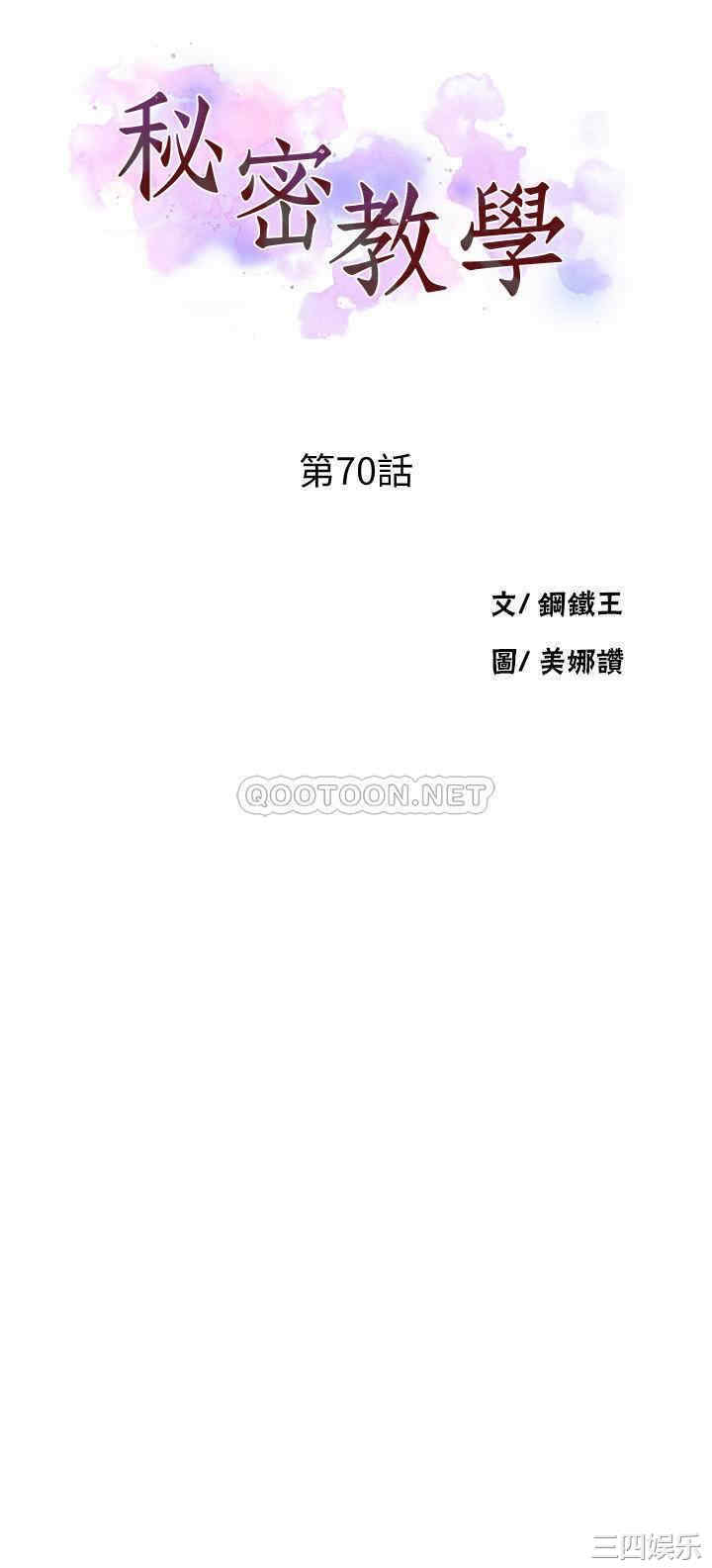 韩国漫画韩漫_秘密教学-第70话在线免费阅读-韩国漫画-第3张图片