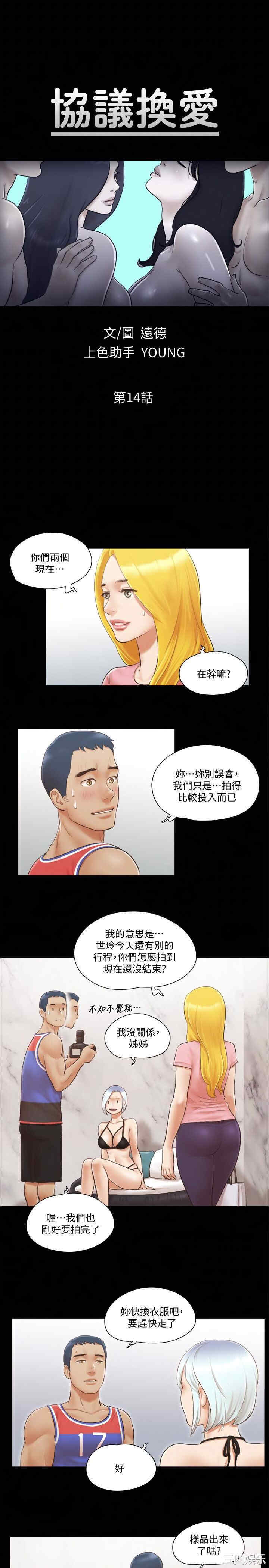 韩国漫画协议换爱/合意之下韩漫_协议换爱/合意之下-第14话在线免费阅读-韩国漫画-第4张图片