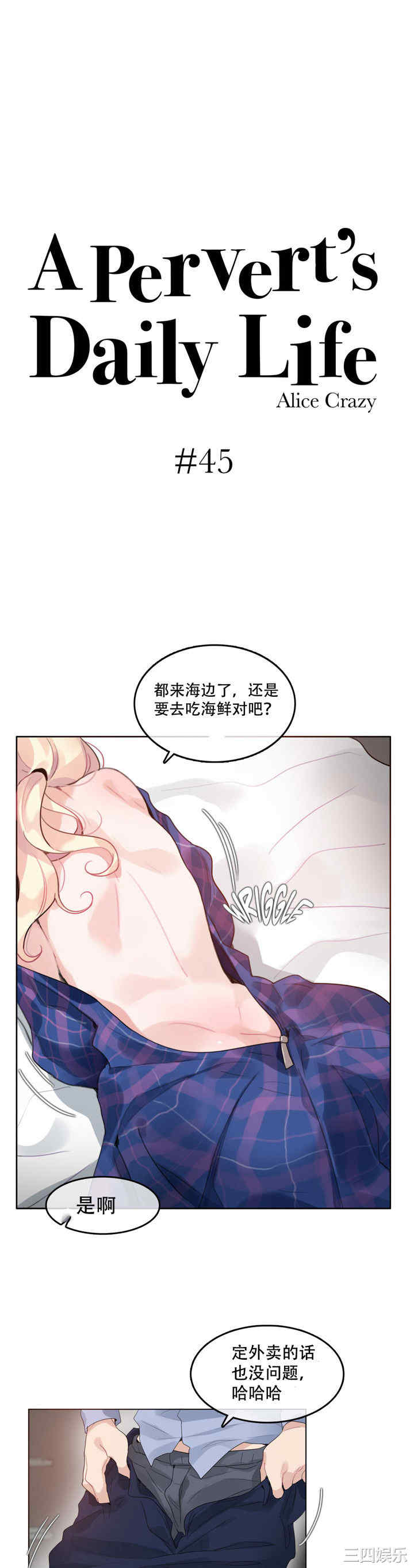 韩国漫画一个变态的日常生活韩漫_一个变态的日常生活-第45话在线免费阅读-韩国漫画-第1张图片