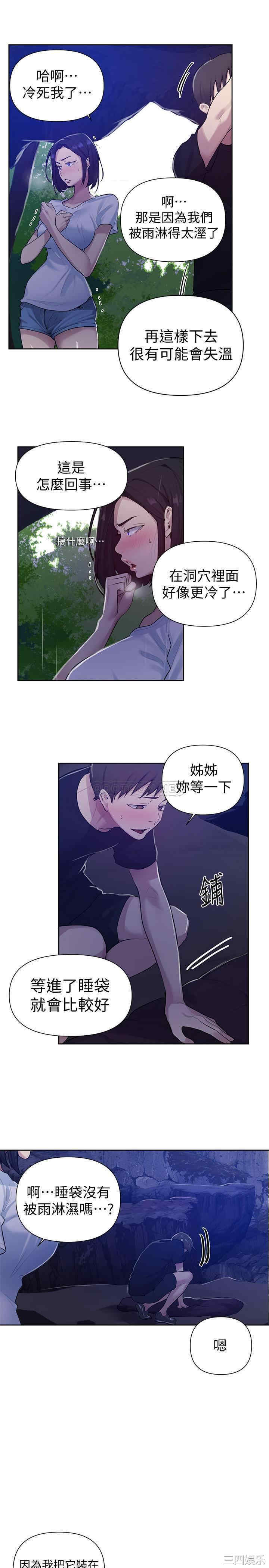 韩国漫画韩漫_秘密教学-第70话在线免费阅读-韩国漫画-第9张图片