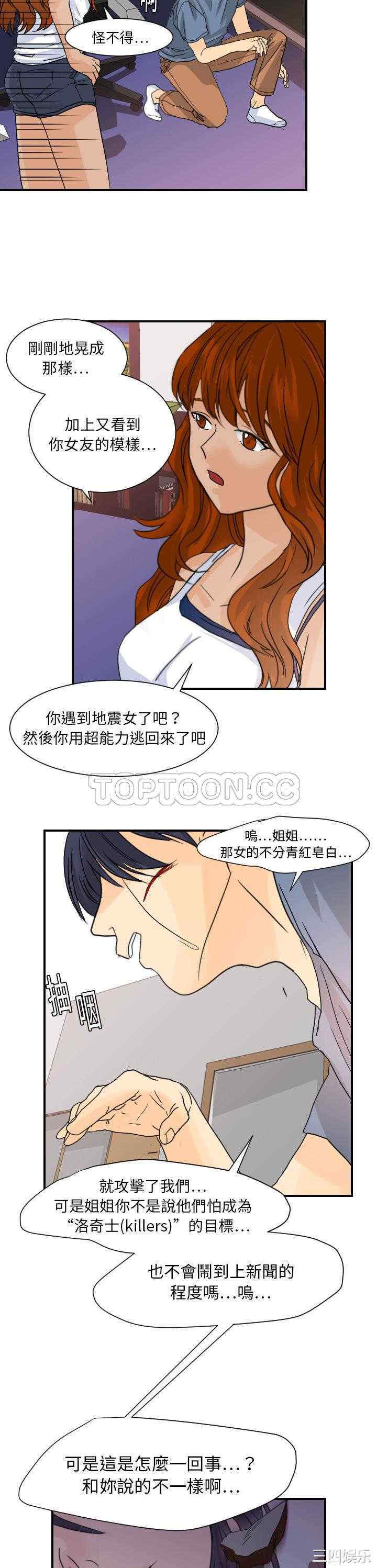 韩国漫画超能力者韩漫_超能力者-第11话在线免费阅读-韩国漫画-第17张图片