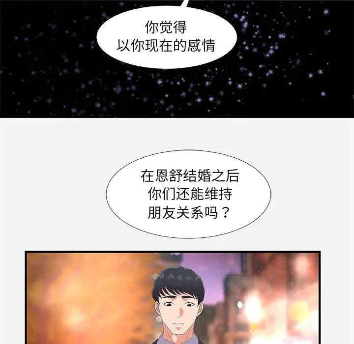 韩国漫画朋友以上，恋人未满韩漫_朋友以上，恋人未满-第33话在线免费阅读-韩国漫画-第99张图片