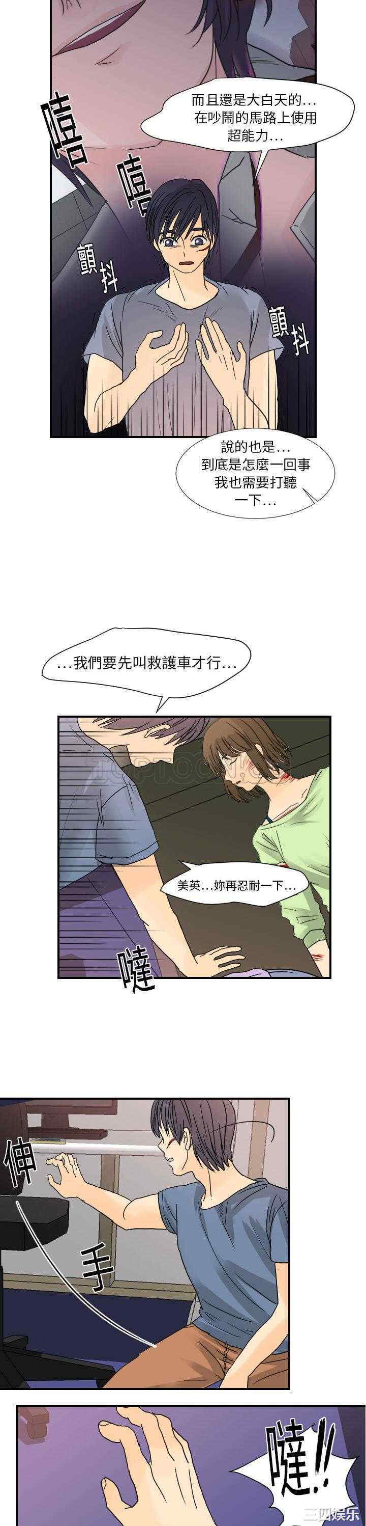 韩国漫画超能力者韩漫_超能力者-第11话在线免费阅读-韩国漫画-第18张图片