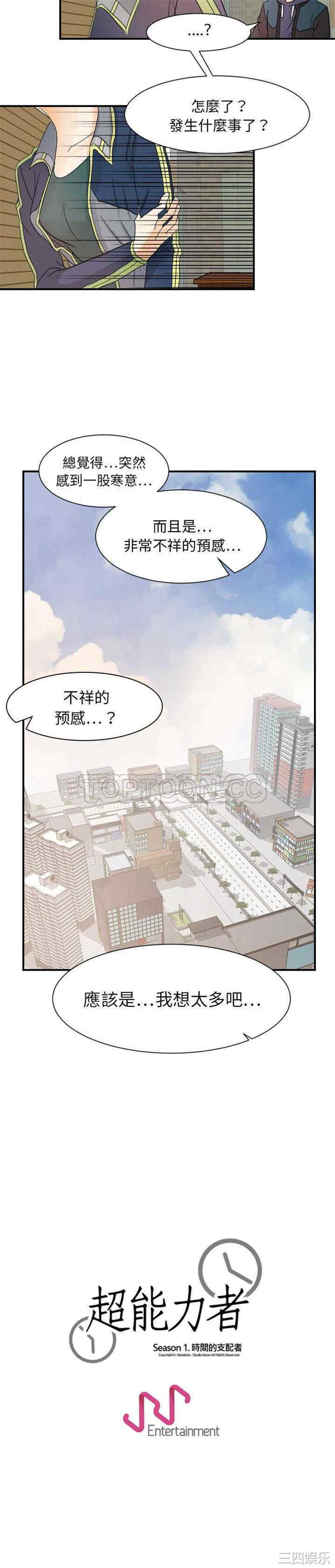 韩国漫画超能力者韩漫_超能力者-第31话在线免费阅读-韩国漫画-第21张图片