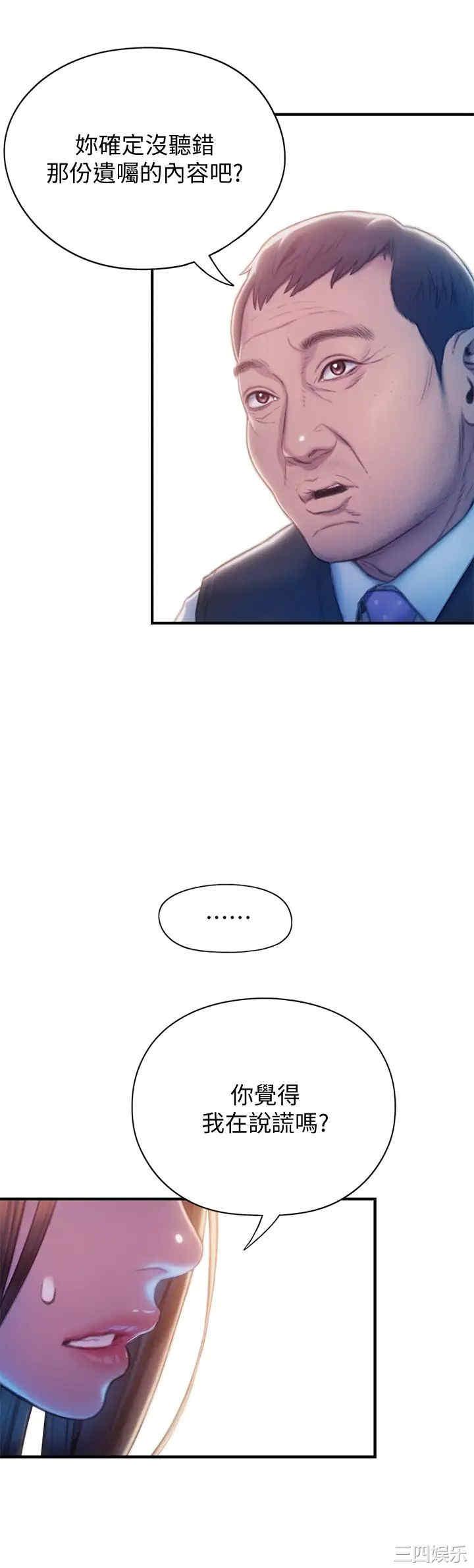 韩国漫画韩漫_恋爱大富翁-第17话在线免费阅读-韩国漫画-第54张图片