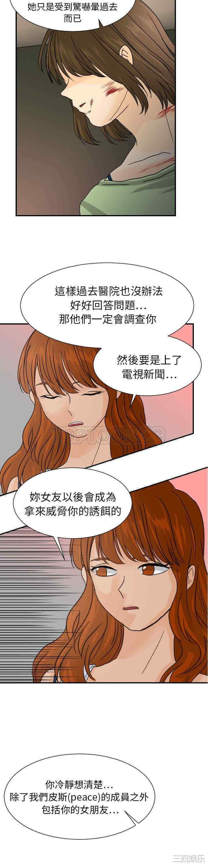 韩国漫画超能力者韩漫_超能力者-第11话在线免费阅读-韩国漫画-第20张图片