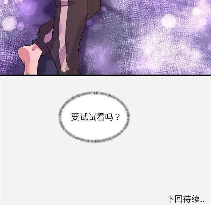 韩国漫画朋友以上，恋人未满韩漫_朋友以上，恋人未满-第33话在线免费阅读-韩国漫画-第107张图片