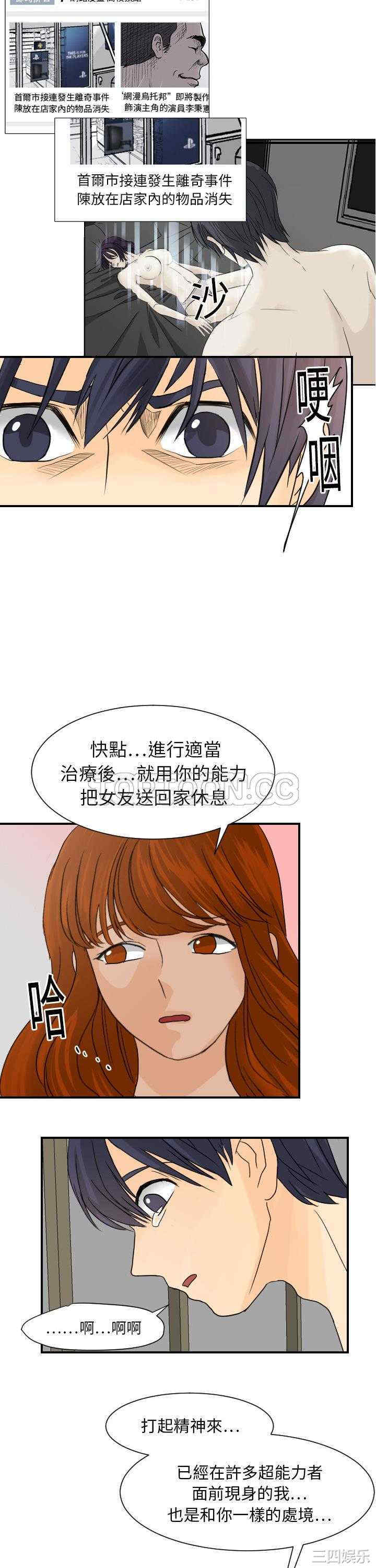 韩国漫画超能力者韩漫_超能力者-第11话在线免费阅读-韩国漫画-第22张图片