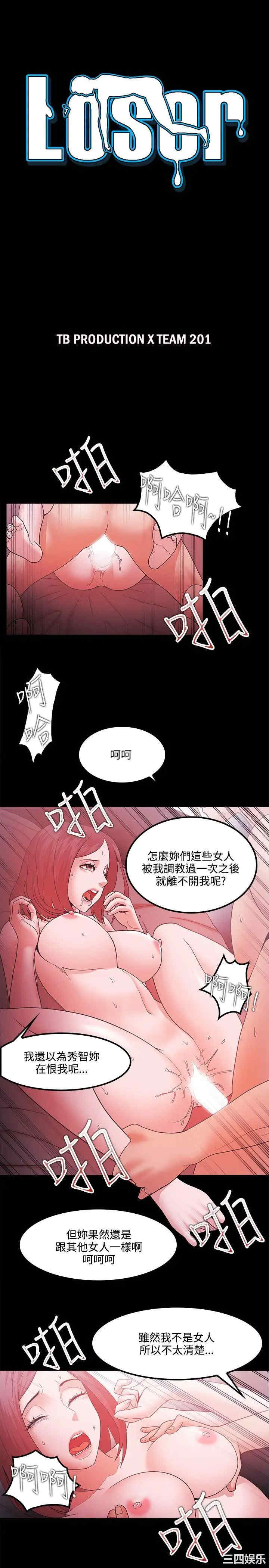 韩国漫画Loser韩漫_Loser-第66话在线免费阅读-韩国漫画-第3张图片