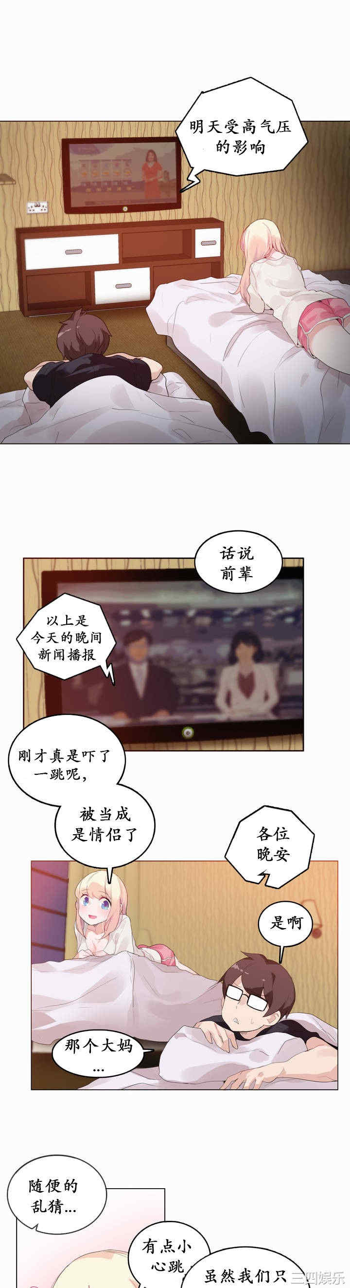 韩国漫画一个变态的日常生活韩漫_一个变态的日常生活-第21话在线免费阅读-韩国漫画-第1张图片