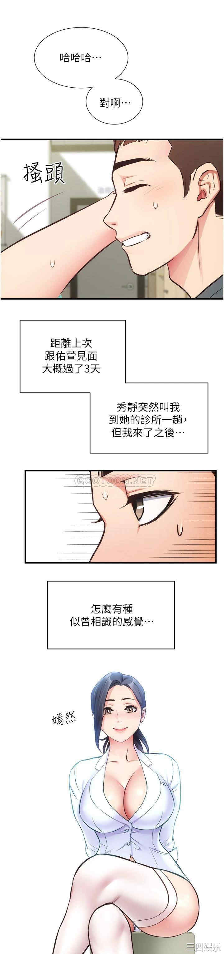 韩国漫画韩漫_弟妹诊撩室-第43话在线免费阅读-韩国漫画-第32张图片