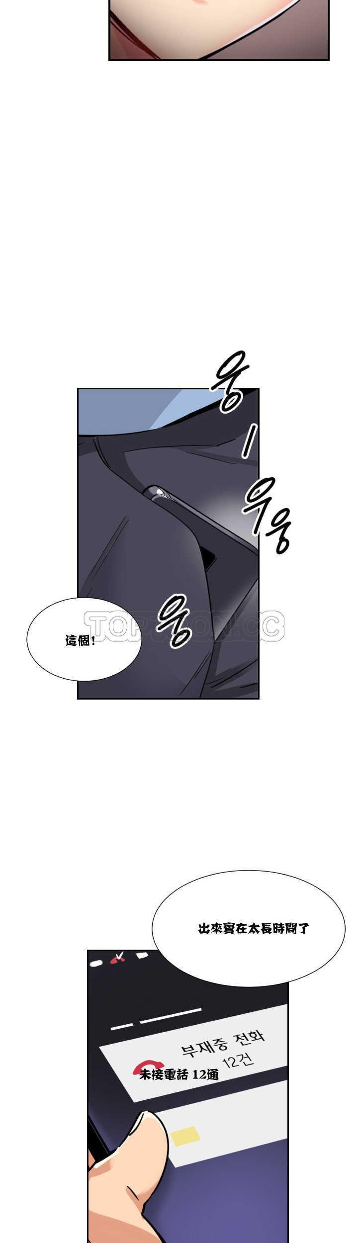 韩国漫画调教妻子韩漫_调教妻子-第12话在线免费阅读-韩国漫画-第36张图片