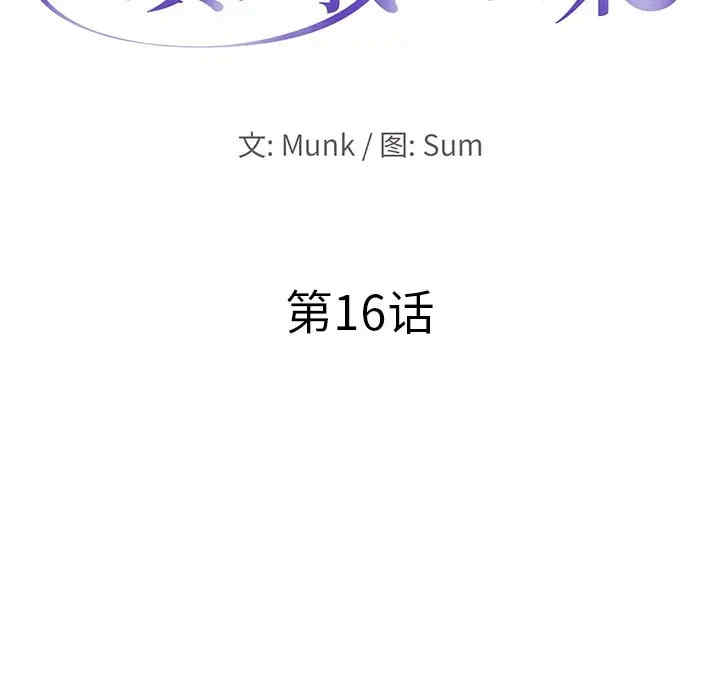 韩国漫画当真爱找上门来/不该爱上你韩漫_当真爱找上门来/不该爱上你-第16话在线免费阅读-韩国漫画-第13张图片