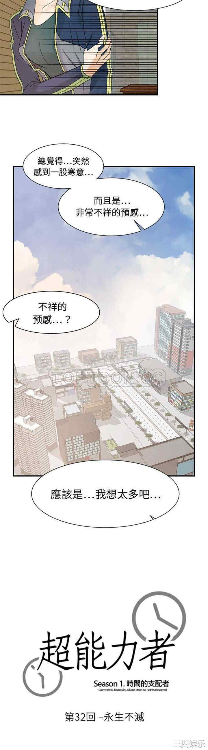 韩国漫画超能力者韩漫_超能力者-第32话在线免费阅读-韩国漫画-第3张图片