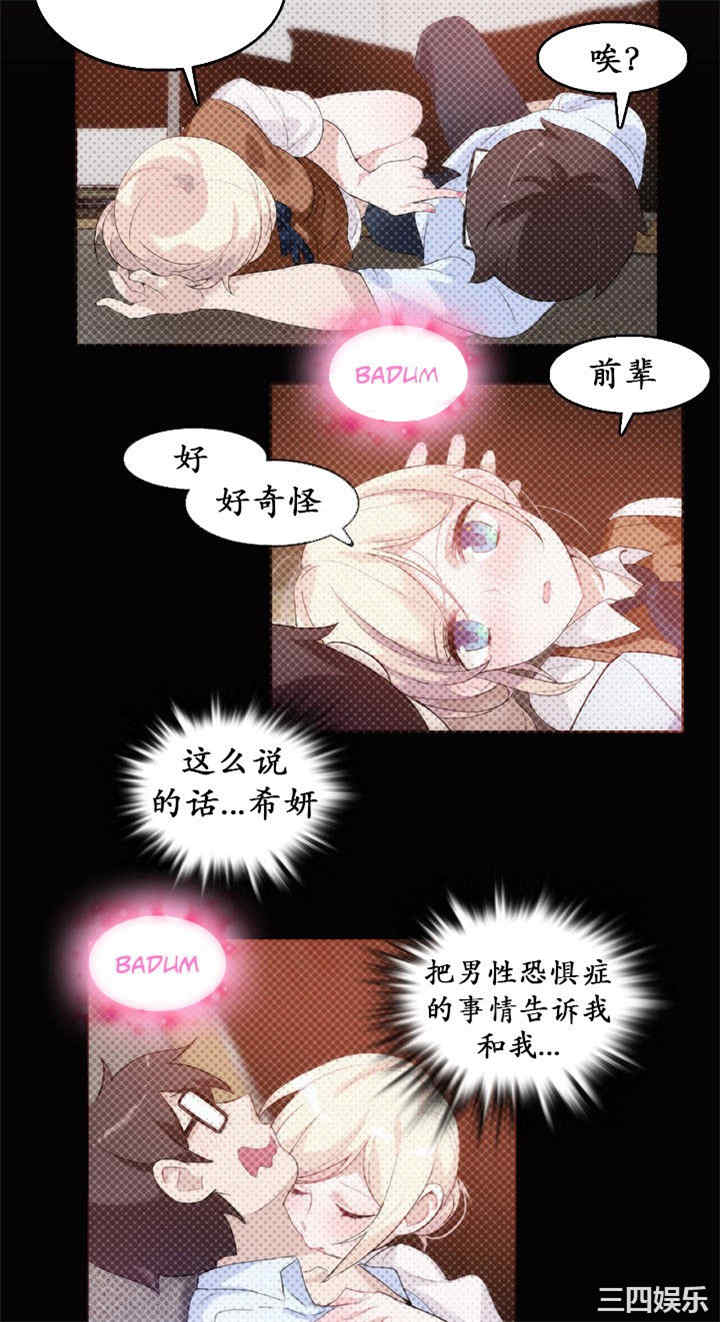 韩国漫画一个变态的日常生活韩漫_一个变态的日常生活-第21话在线免费阅读-韩国漫画-第4张图片