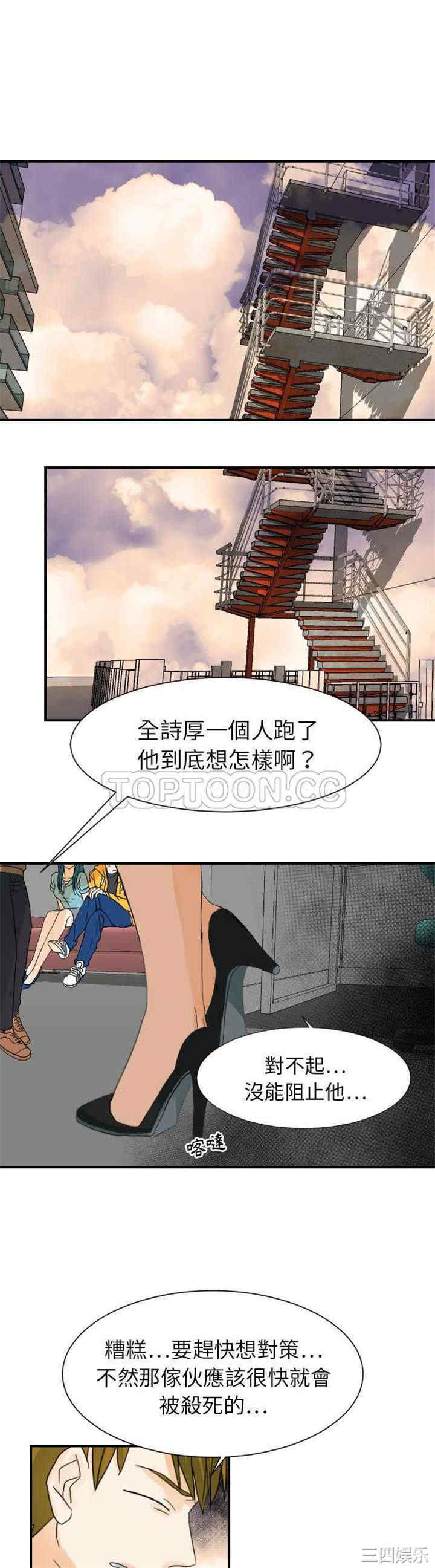 韩国漫画超能力者韩漫_超能力者-第32话在线免费阅读-韩国漫画-第4张图片