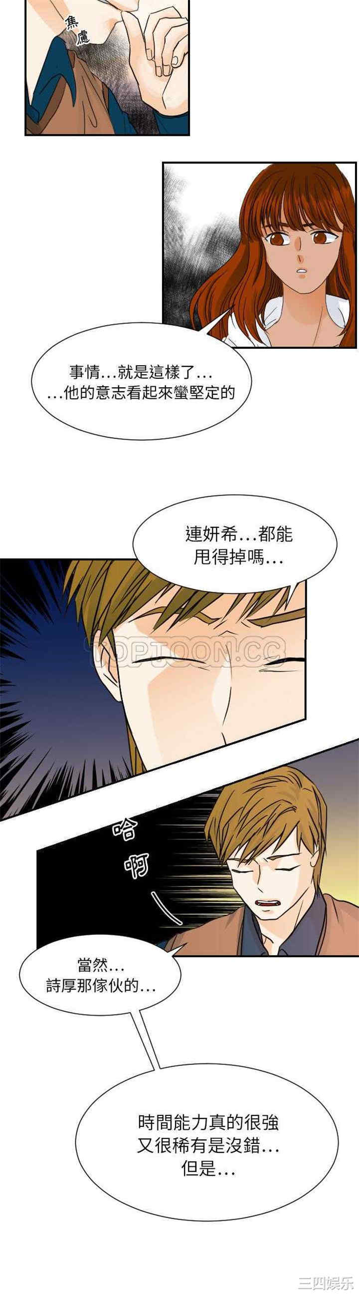 韩国漫画超能力者韩漫_超能力者-第32话在线免费阅读-韩国漫画-第5张图片