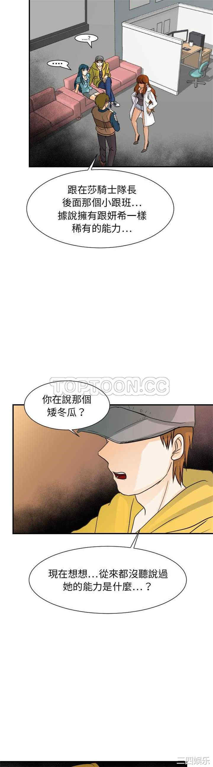 韩国漫画超能力者韩漫_超能力者-第32话在线免费阅读-韩国漫画-第8张图片