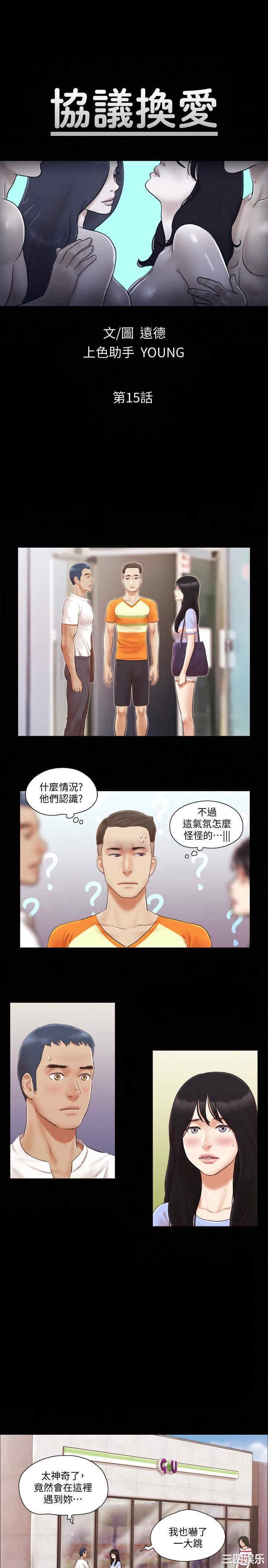 韩国漫画协议换爱/合意之下韩漫_协议换爱/合意之下-第15话在线免费阅读-韩国漫画-第3张图片