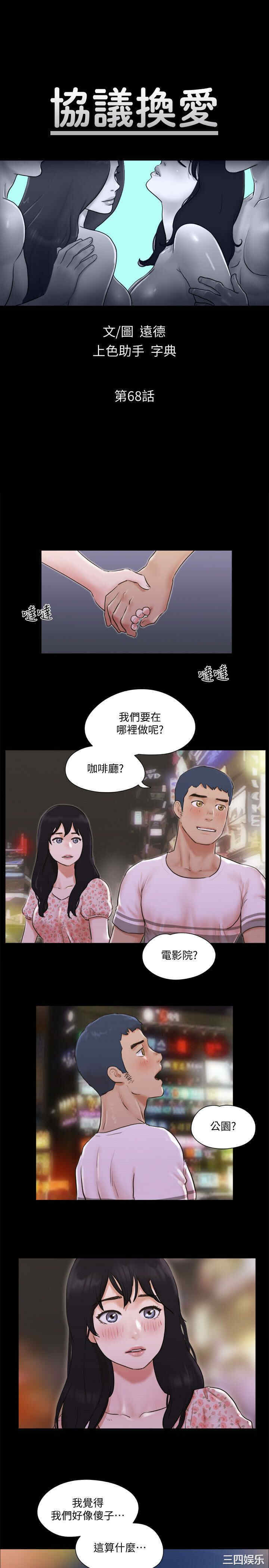 韩国漫画协议换爱/合意之下韩漫_协议换爱/合意之下-第68话在线免费阅读-韩国漫画-第3张图片