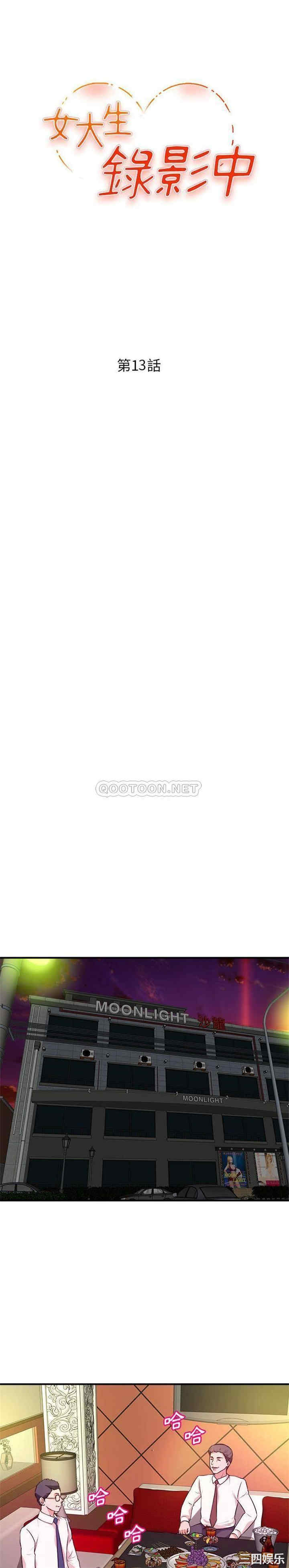 韩国漫画沉重的学分/女大生录影中韩漫_沉重的学分/女大生录影中-第13话在线免费阅读-韩国漫画-第3张图片