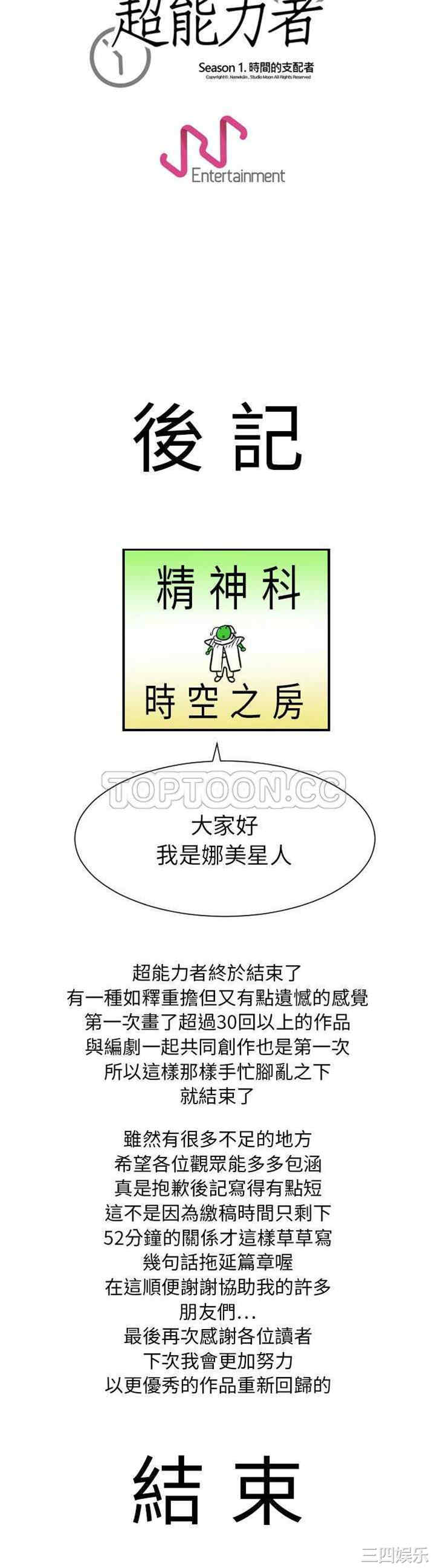 韩国漫画超能力者韩漫_超能力者-第32话在线免费阅读-韩国漫画-第31张图片