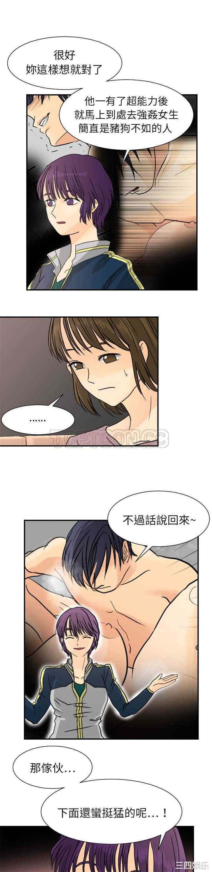 韩国漫画超能力者韩漫_超能力者-第12话在线免费阅读-韩国漫画-第22张图片