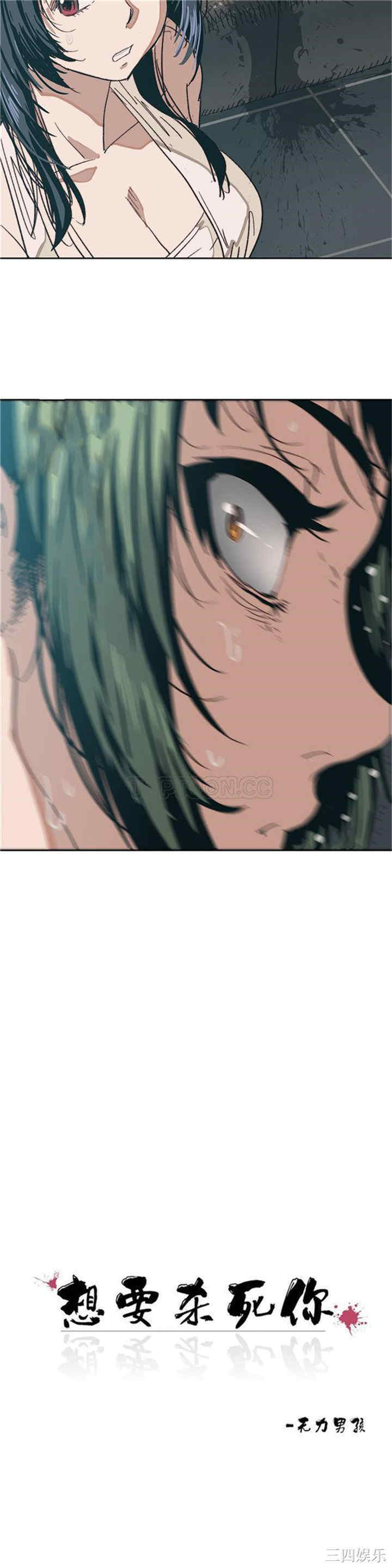 韩国漫画想要杀死你韩漫_想要杀死你-第8话在线免费阅读-韩国漫画-第4张图片