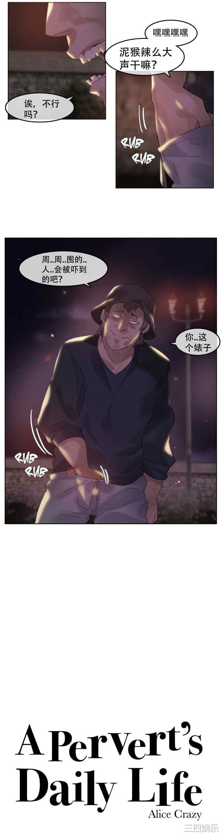 韩国漫画一个变态的日常生活韩漫_一个变态的日常生活-第46话在线免费阅读-韩国漫画-第3张图片