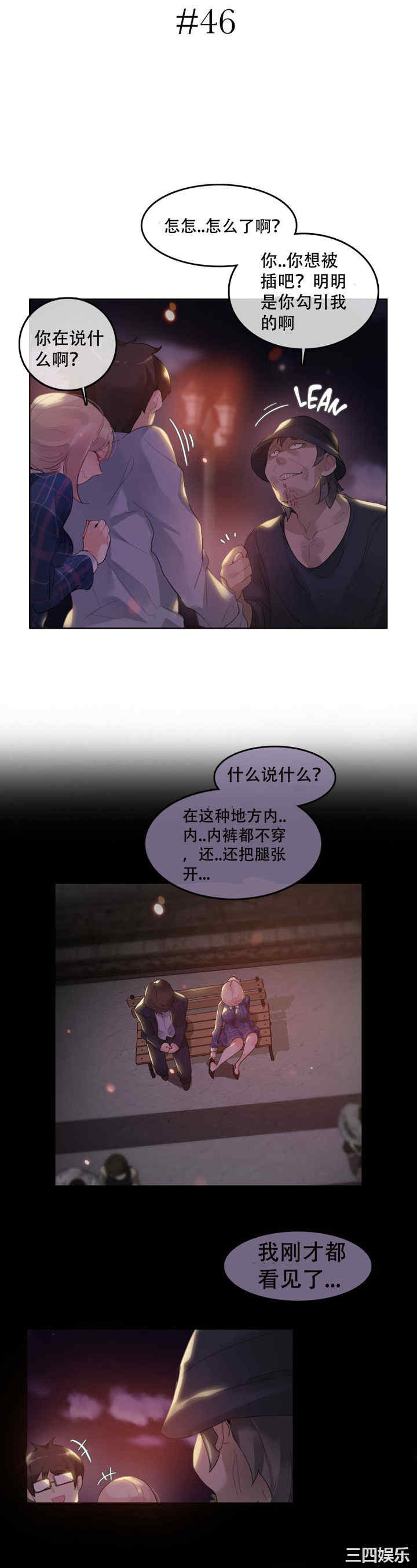 韩国漫画一个变态的日常生活韩漫_一个变态的日常生活-第46话在线免费阅读-韩国漫画-第4张图片