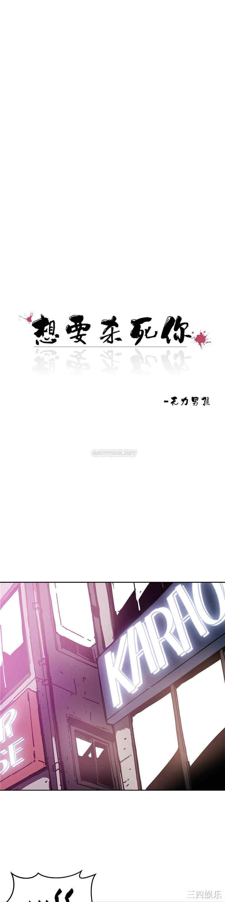 韩国漫画想要杀死你韩漫_想要杀死你-第32话在线免费阅读-韩国漫画-第6张图片
