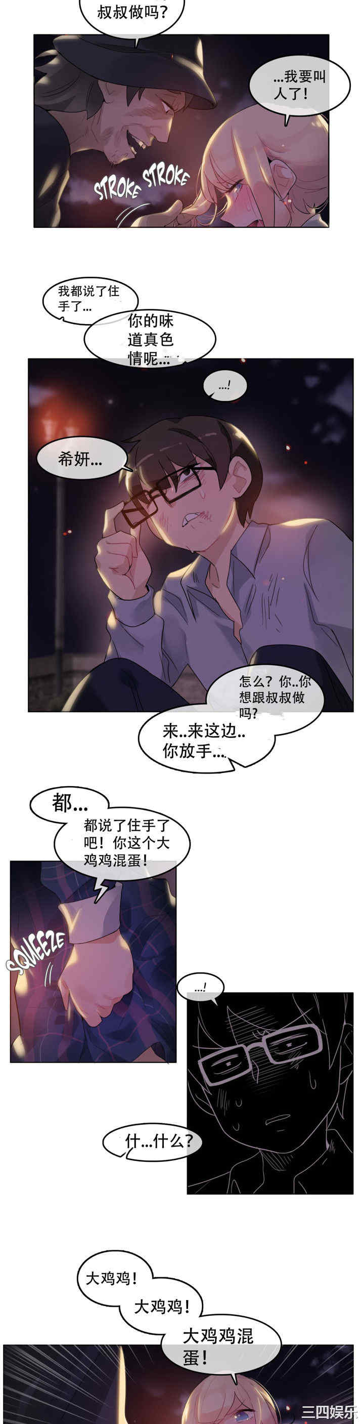 韩国漫画一个变态的日常生活韩漫_一个变态的日常生活-第46话在线免费阅读-韩国漫画-第8张图片