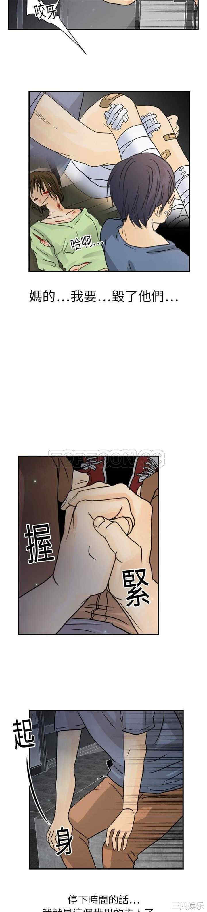 韩国漫画超能力者韩漫_超能力者-第13话在线免费阅读-韩国漫画-第5张图片