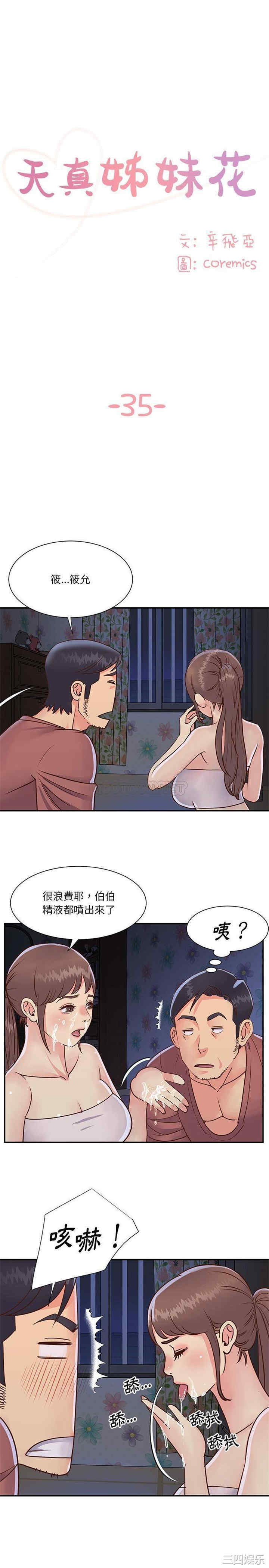 韩国漫画与两姐妹的同居生活/天真姐妹花韩漫_与两姐妹的同居生活/天真姐妹花-第35话在线免费阅读-韩国漫画-第1张图片