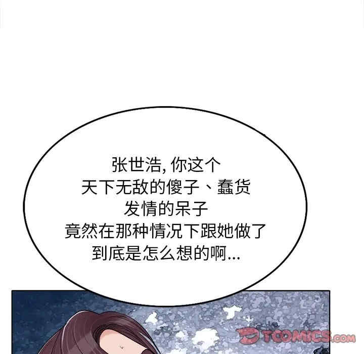 韩国漫画当真爱找上门来/不该爱上你韩漫_当真爱找上门来/不该爱上你-第16话在线免费阅读-韩国漫画-第92张图片