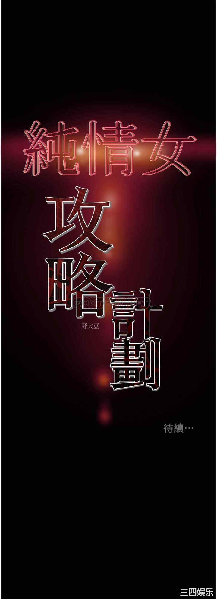韩国漫画废弃章节韩漫_纯情女攻略计划-第59话在线免费阅读-韩国漫画-第53张图片