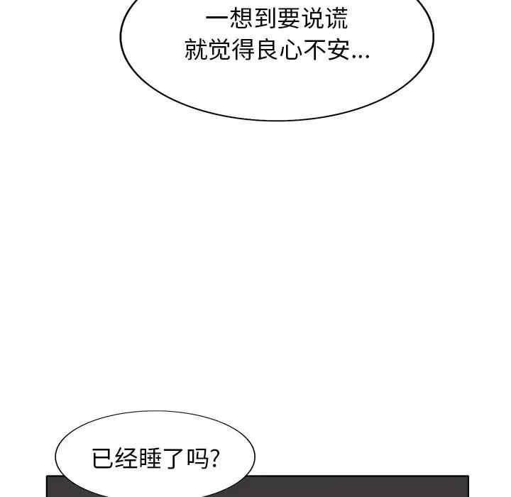 韩国漫画当真爱找上门来/不该爱上你韩漫_当真爱找上门来/不该爱上你-第16话在线免费阅读-韩国漫画-第104张图片